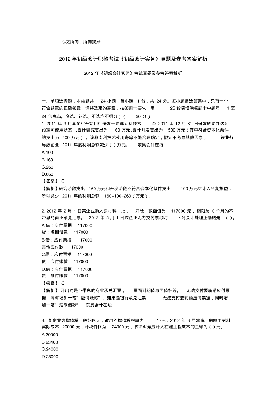 2012年初级会计职称考试《初级会计实务》.pdf_第1页