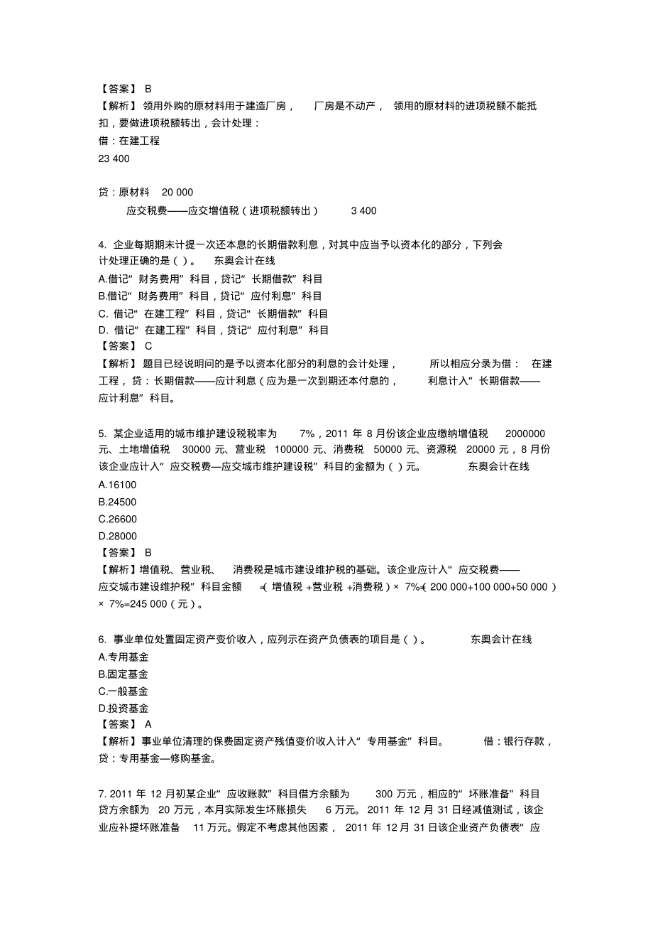 2012年初级会计职称考试《初级会计实务》.pdf_第2页