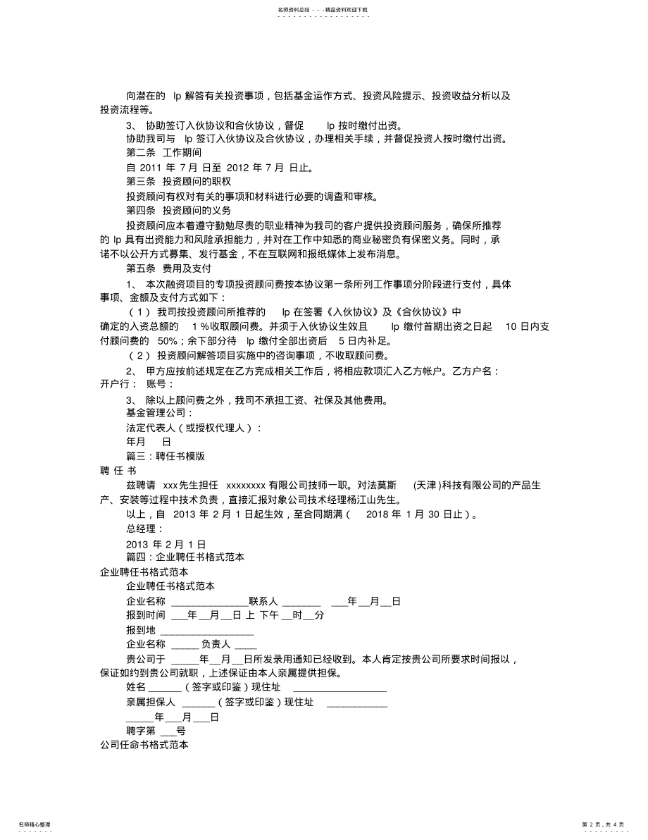 2022年2022年顾问聘任书模板 2.pdf_第2页