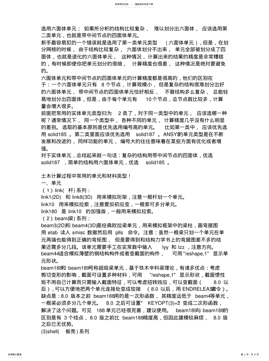 2022年ansys单元类型及选择[归 .pdf_第2页