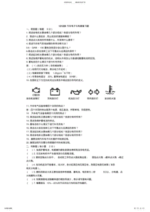 2022年汽车电器复习题 .pdf