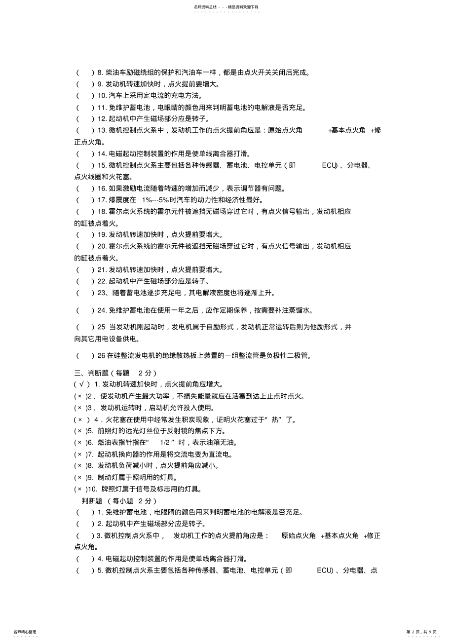 2022年汽车电器复习题 .pdf_第2页