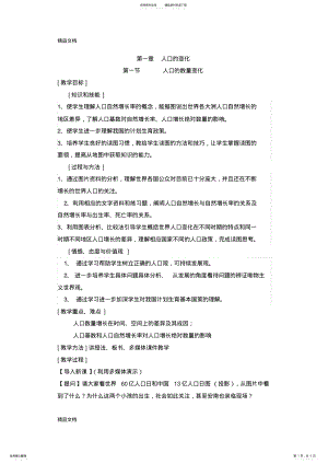 2022年最新人口的数量变化教案 .pdf