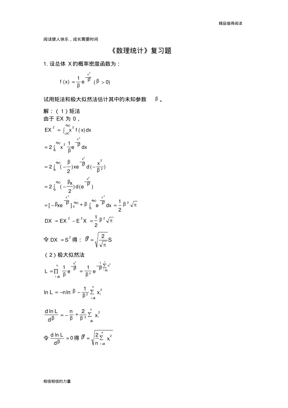 2012工程硕士《数理统计》复习题.pdf_第1页