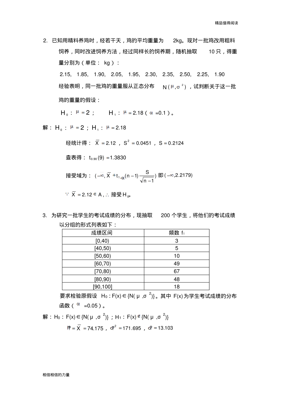 2012工程硕士《数理统计》复习题.pdf_第2页