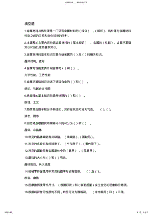 2022年2022年金属材料与热处理试题精编版 .pdf