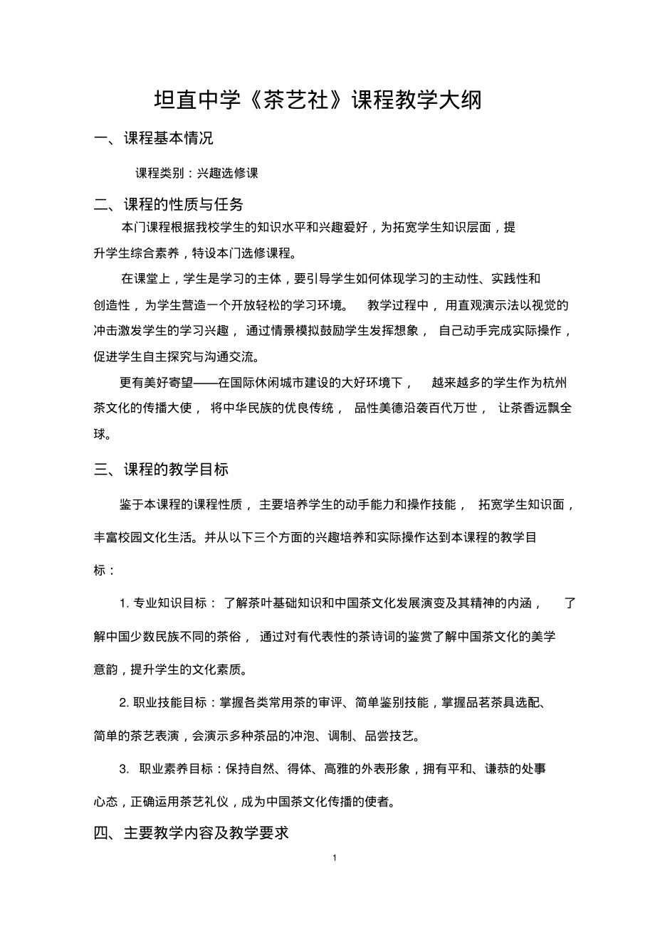 茶艺社团课程.pdf_第1页