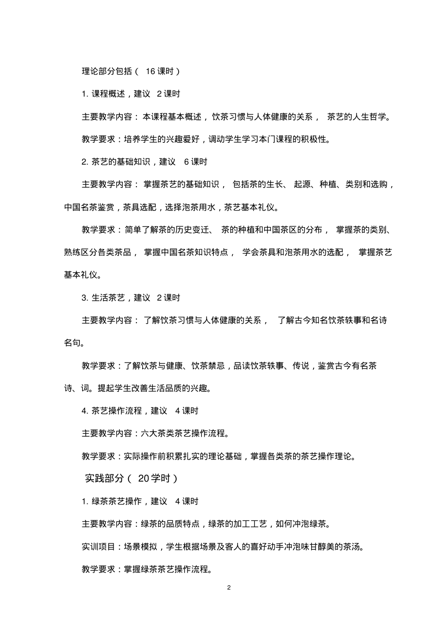 茶艺社团课程.pdf_第2页