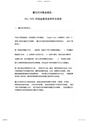 2022年2022年量化对冲基金报告 .pdf