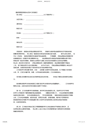 2022年最新管理层保密协议范本 .pdf