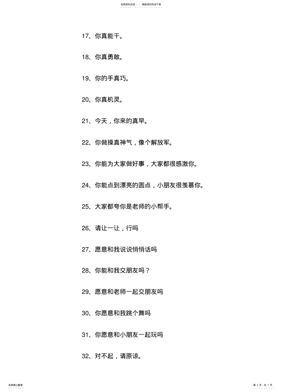 2022年2022年老师鼓励小朋友的话 .pdf_第2页