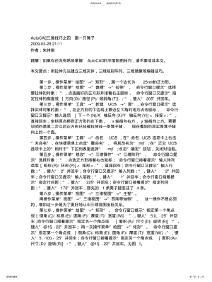 2022年CAD三维作图 .pdf