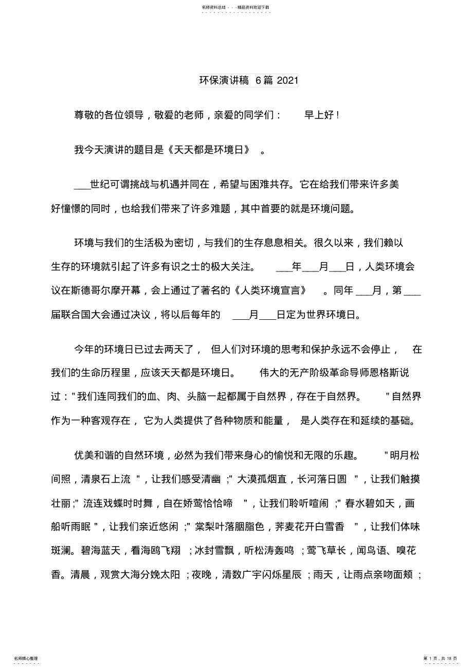 2022年2022年环保演讲稿篇 .pdf_第1页