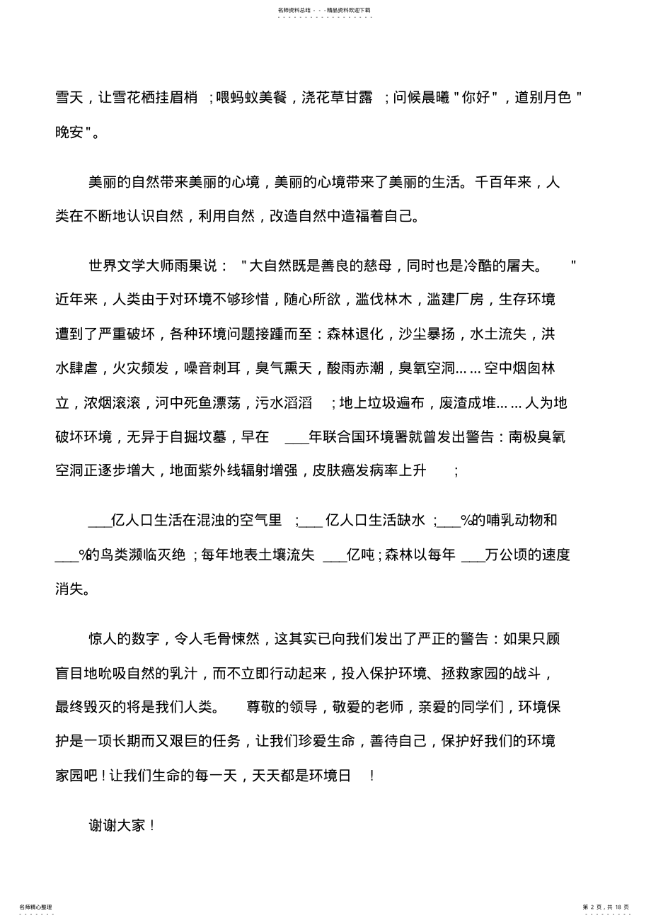 2022年2022年环保演讲稿篇 .pdf_第2页