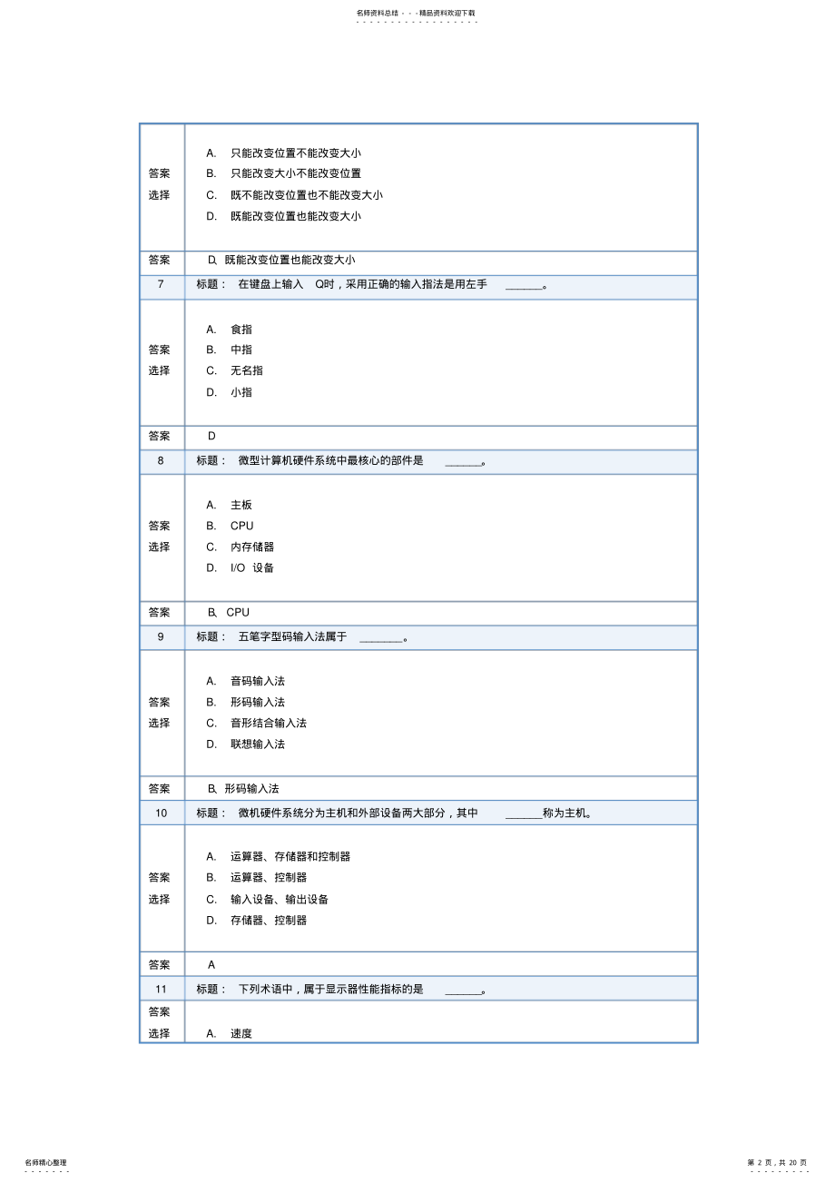 2022年2022年计算机基础知识复习题库 .pdf_第2页