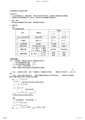 2022年正比例函数和反比例函数习题课 .pdf