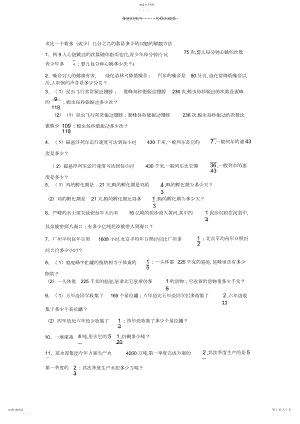 2022年求比一个数多或少几分之几的数是多少的问题的解题方法.docx