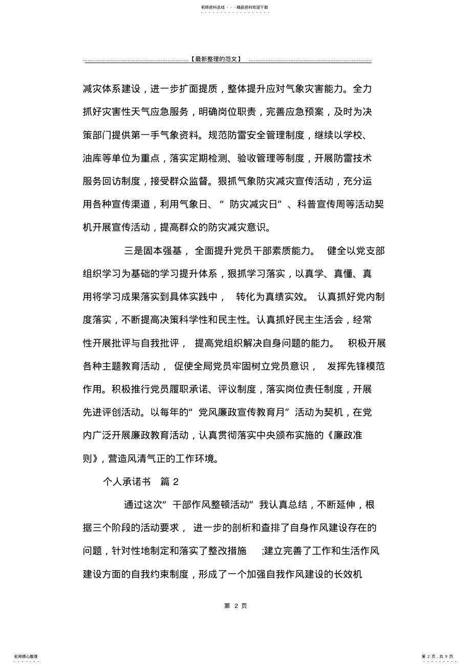 2022年最新版个人承诺书-承诺书_ .pdf_第2页