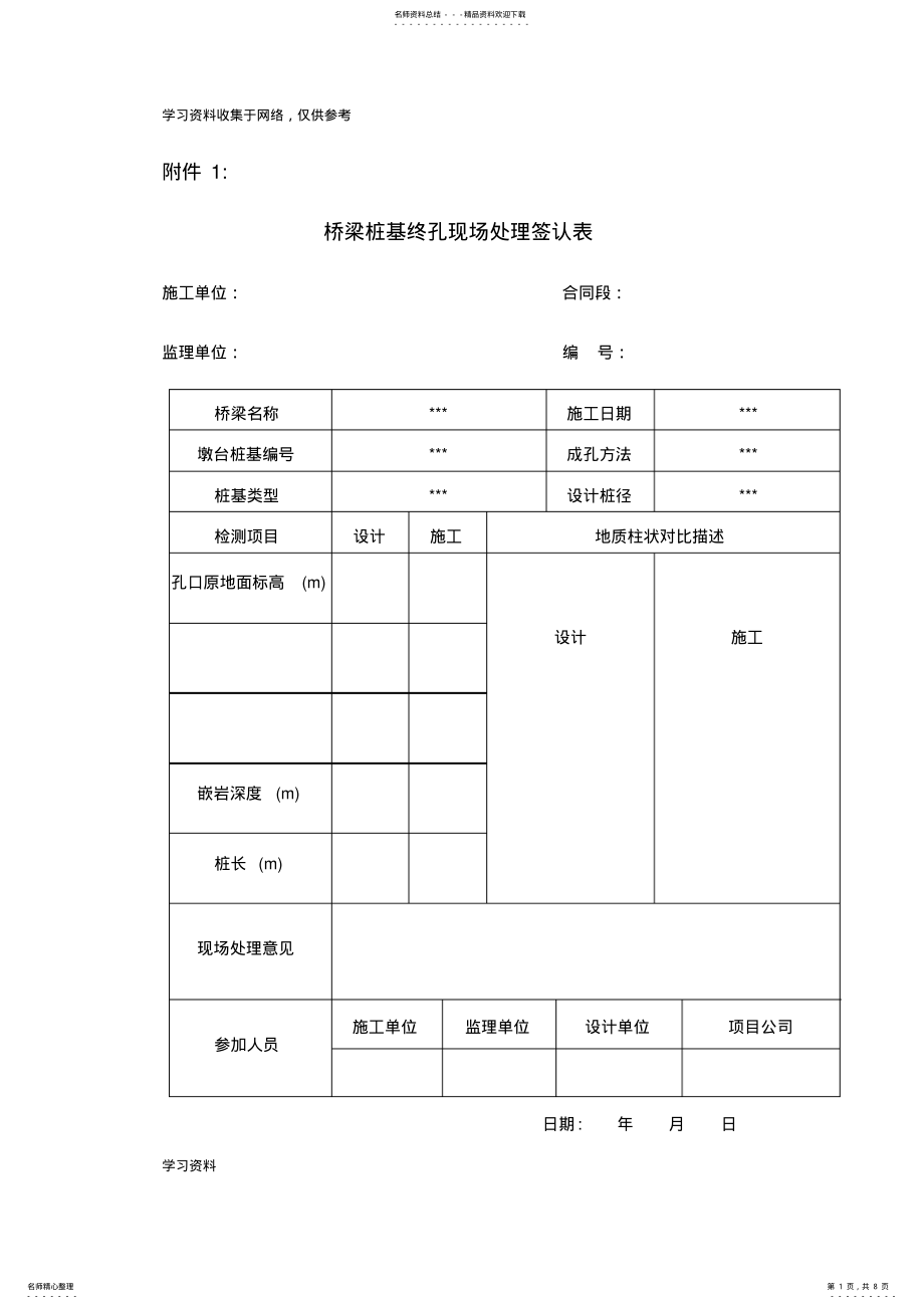 2022年桩基终孔验收表 .pdf_第1页