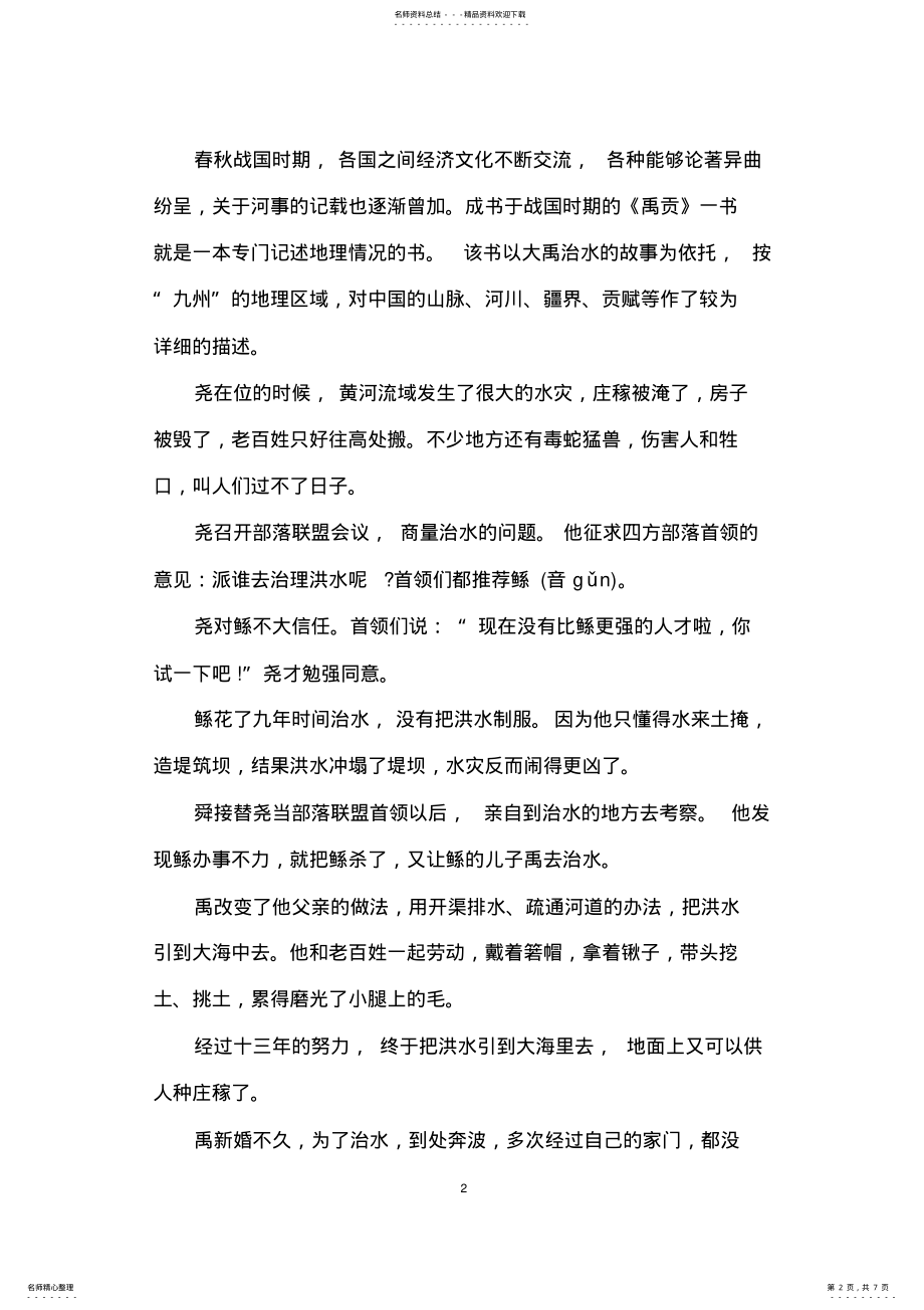 2022年水的民间传说故事_你一定不知道 .pdf_第2页