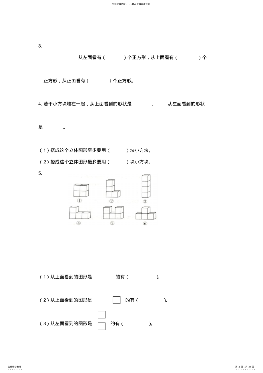 2022年最新人教版小学五年级下册单元测试题全套 .pdf_第2页