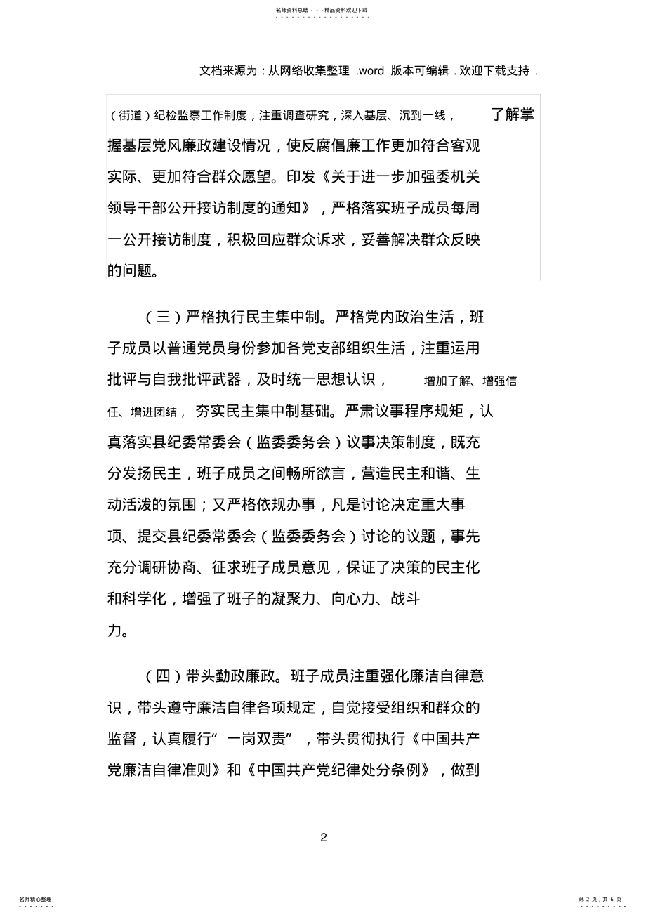 2022年2022年纪委监委年领导班子工作总结 .pdf_第2页