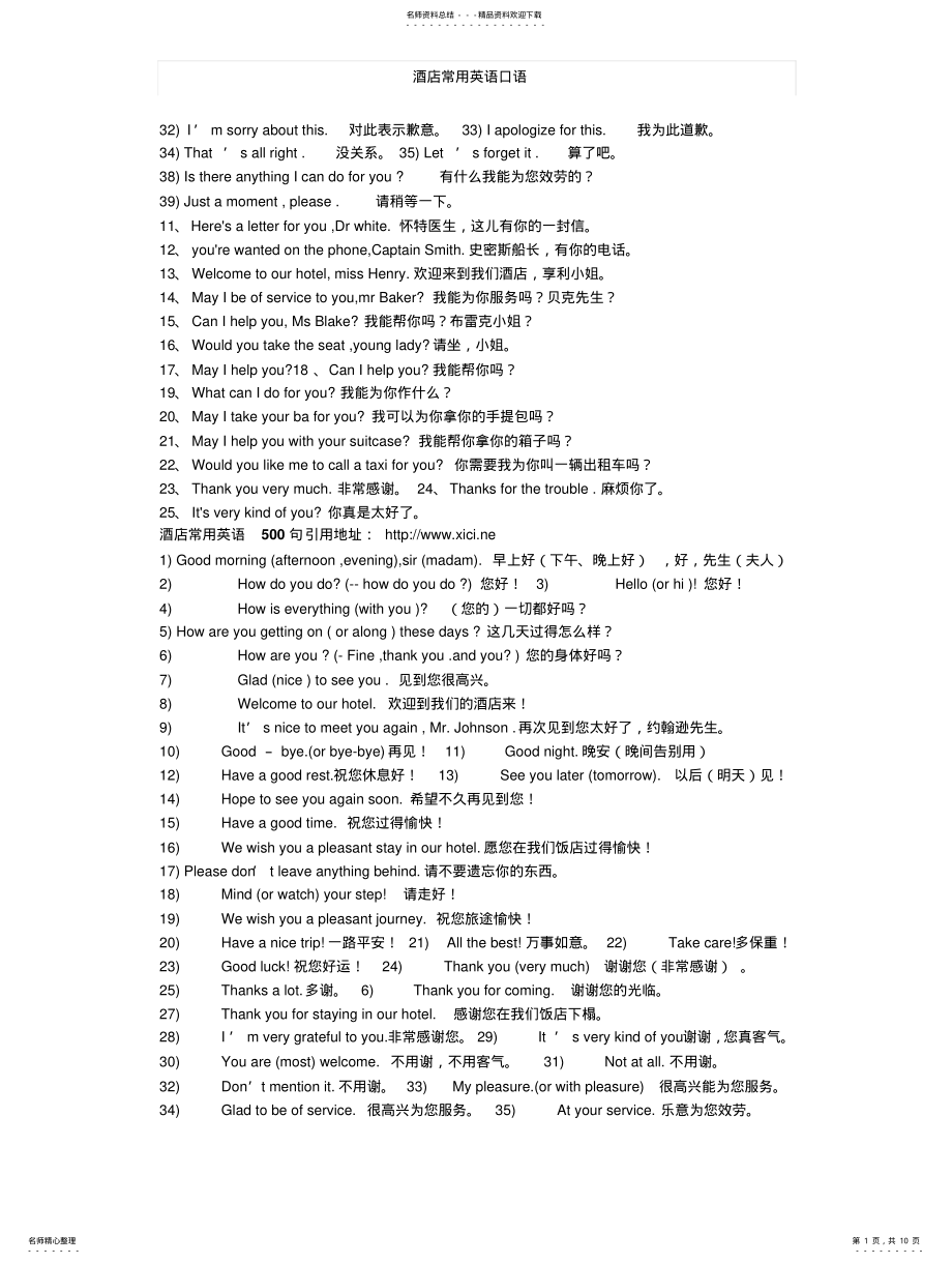 2022年2022年酒店常用英语口 .pdf_第1页