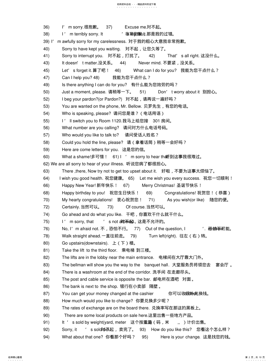 2022年2022年酒店常用英语口 .pdf_第2页