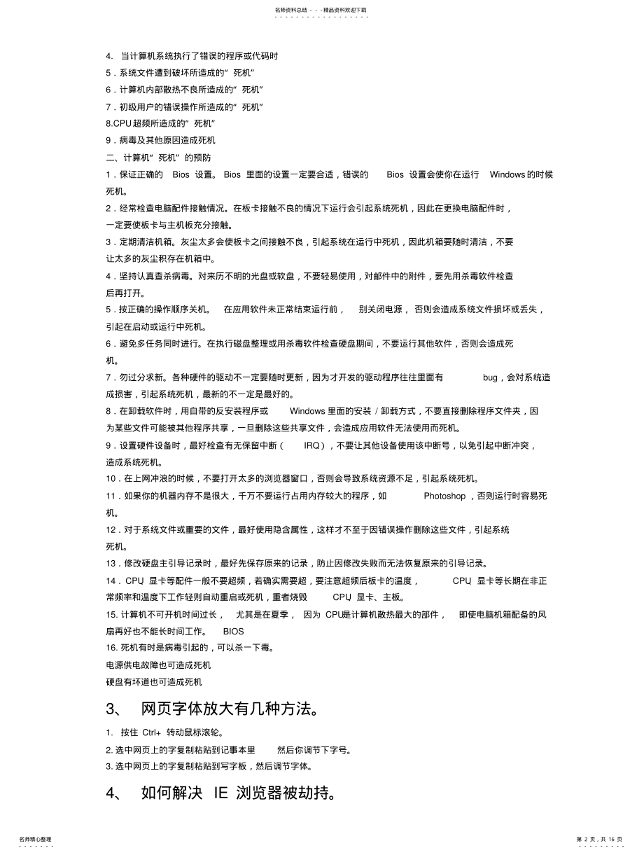 2022年2022年计算机常见故障知识库 .pdf_第2页