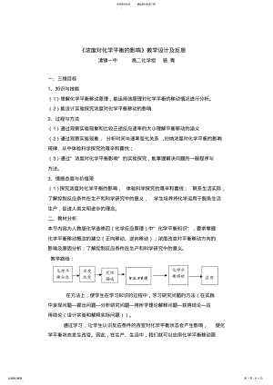 2022年浓度对化学平衡的影响教学设计及反思 .pdf