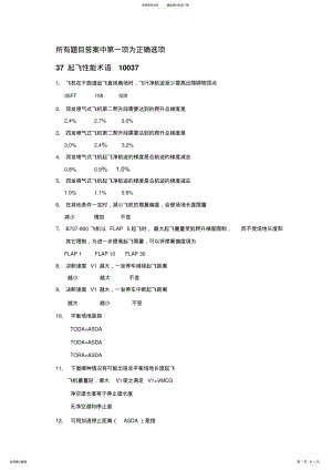 2022年最新签派执照考试题库 3.pdf