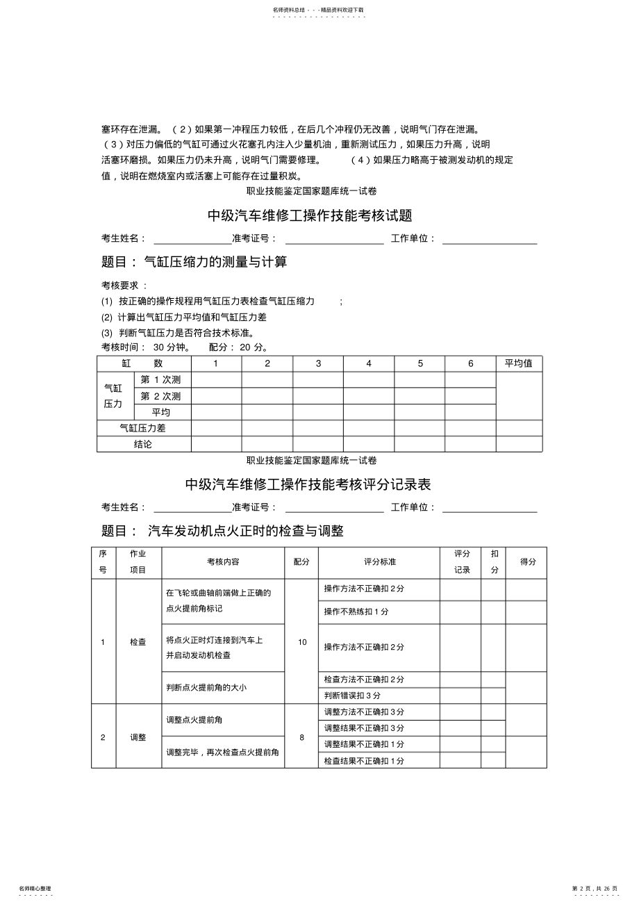 2022年汽车维修工操作技能考核试题_共页 .pdf_第2页