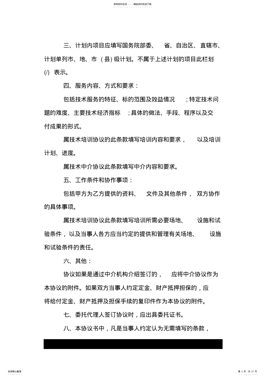 2022年标准版技术服务合同范本.doc .pdf_第2页