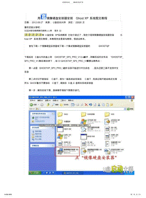 2022年2022年镜像硬盘安装器安装GhostXP系统图文教程 .pdf