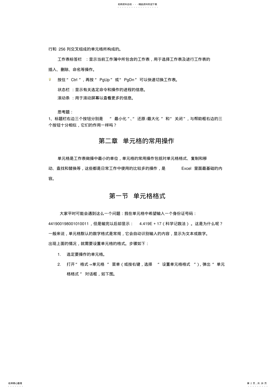 2022年EXCEL内部培训教材 .pdf_第2页