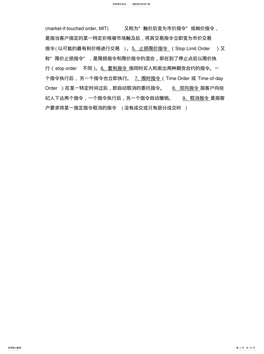 2022年2022年金融衍生工具重点归纳 .pdf_第2页