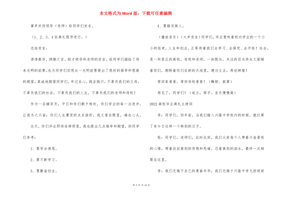 2022大学毕业典礼主持词八篇.docx_第2页