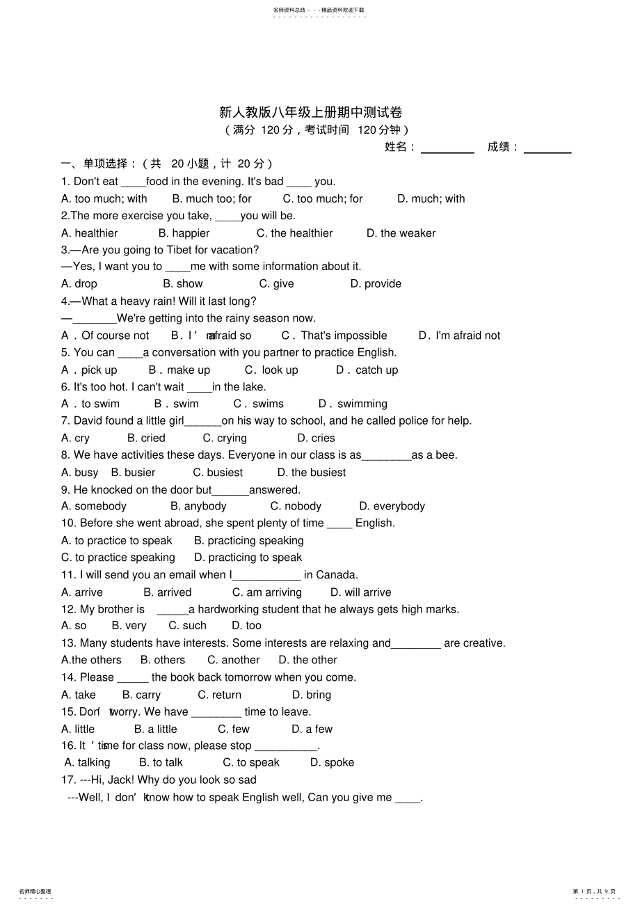 2022年最新人教版八年级上册英语期中考试试题含答案 .pdf_第1页