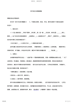 2022年最新初中语文说课稿模板 .pdf