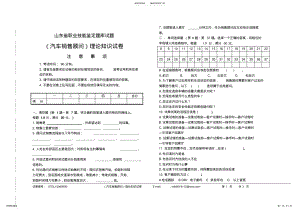 2022年汽车销售顾问职业鉴定试题 .pdf