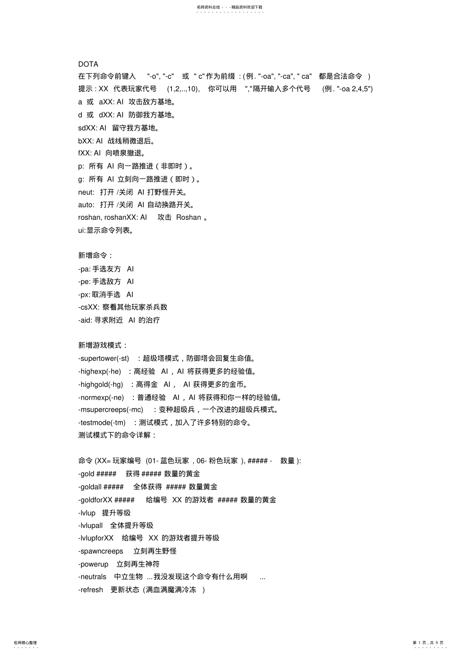 2022年DOTA秘籍DOTAai秘籍 .pdf_第1页