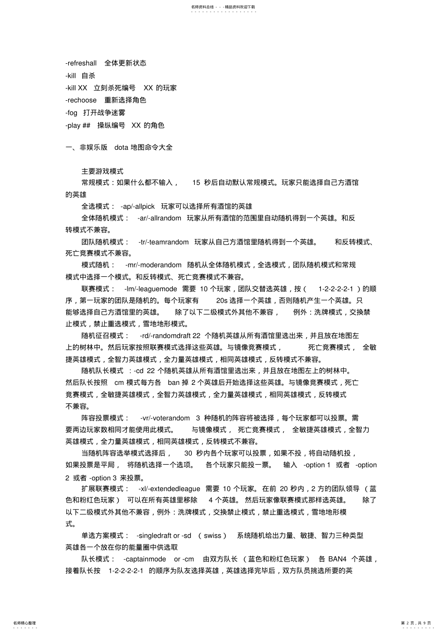 2022年DOTA秘籍DOTAai秘籍 .pdf_第2页