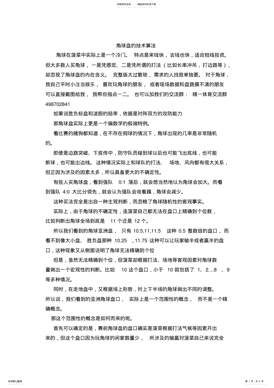 2022年2022年角球盘的技术算法 .pdf_第1页