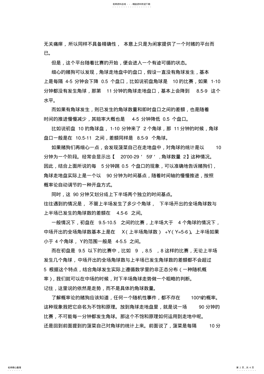 2022年2022年角球盘的技术算法 .pdf_第2页