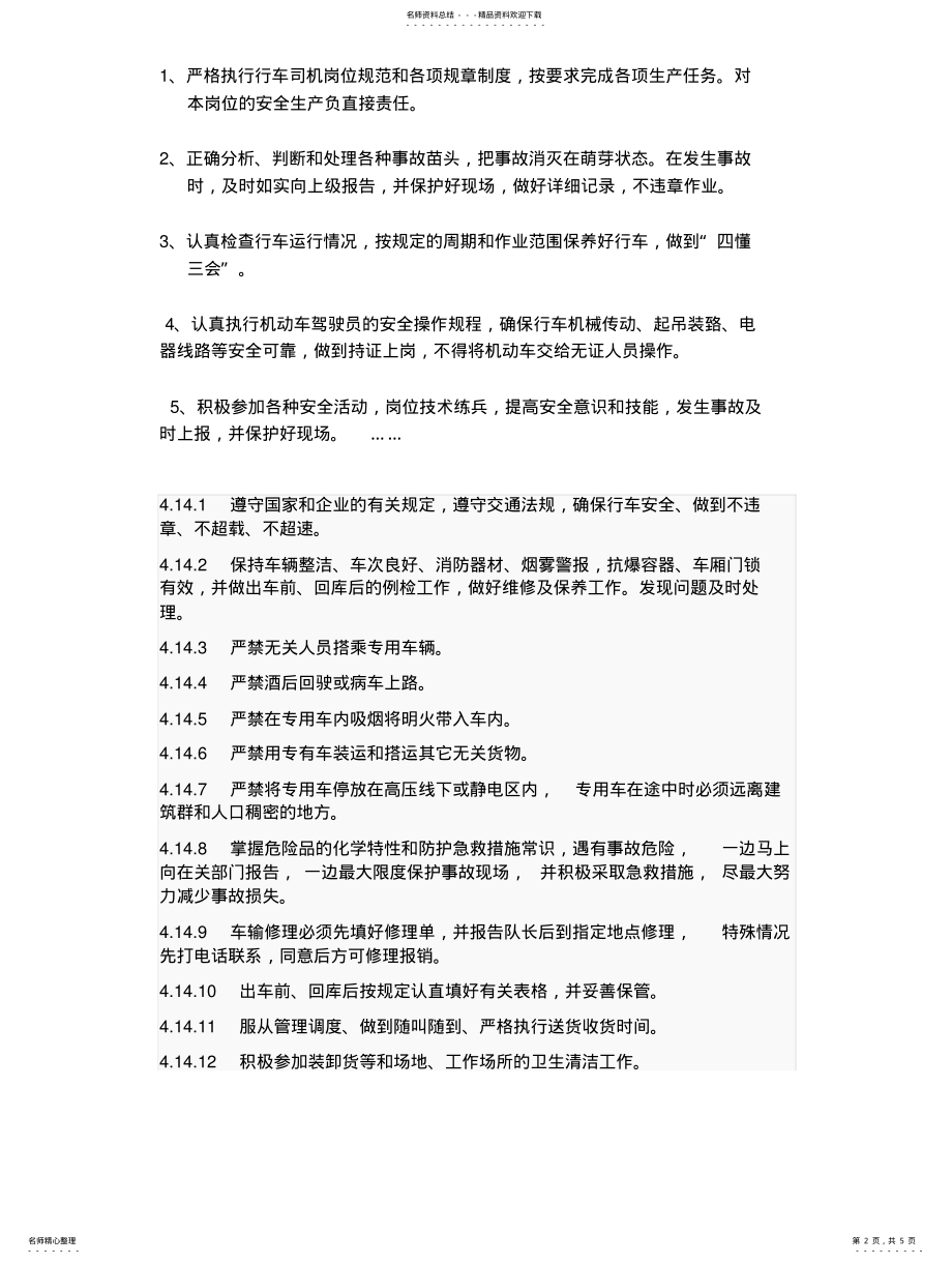 2022年2022年驾驶员岗位安全职责 .pdf_第2页