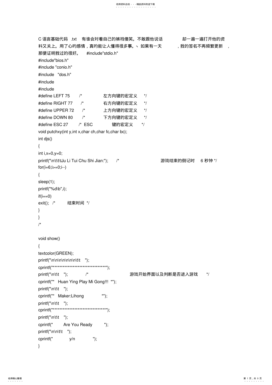 2022年C语言基础代码 .pdf_第1页