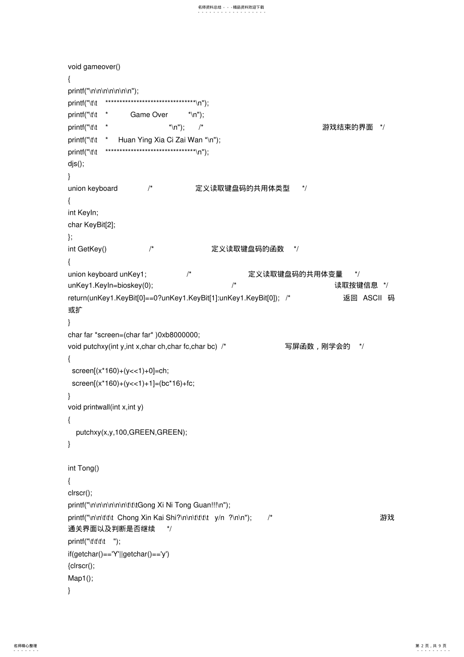 2022年C语言基础代码 .pdf_第2页