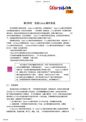 2022年Linux操作系统--安装Linux操作系统 .pdf