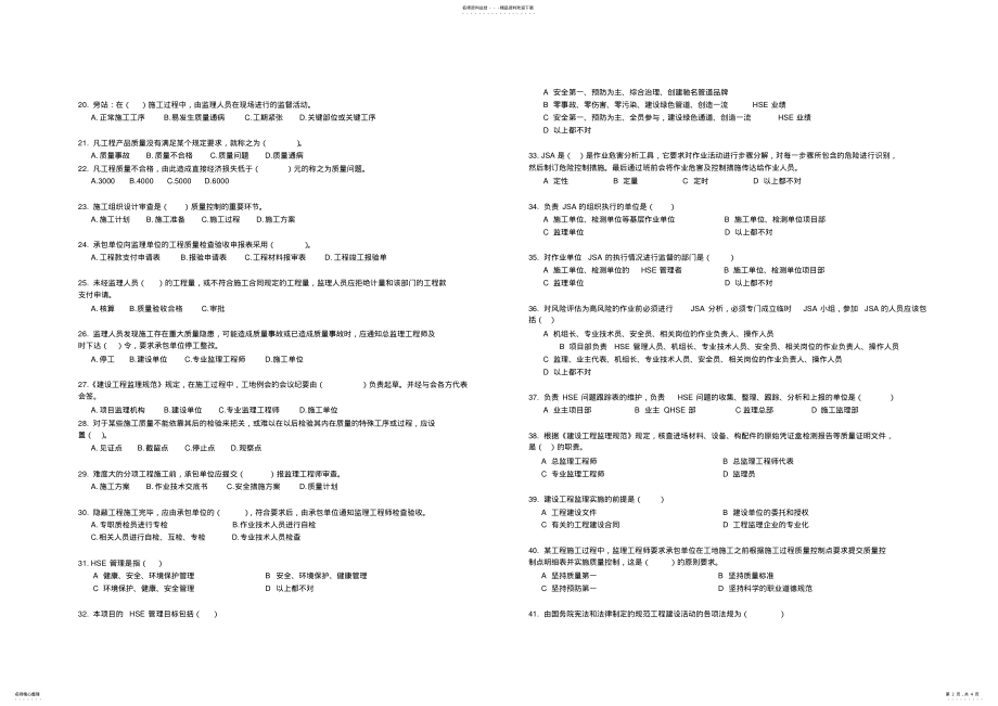 2022年2022年监理上岗考试试题 .pdf_第2页