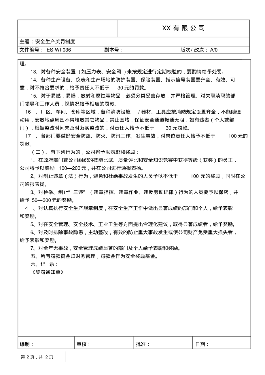 安全生产奖罚制度.pdf_第2页